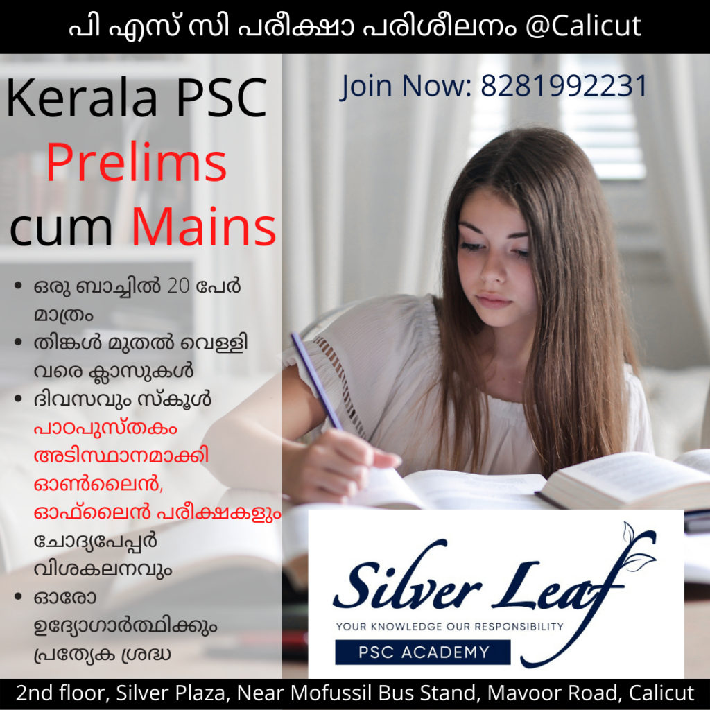 kozhikode psc coaching center, calicut psc coaching center, calicut psc silver leaf, silver leaf psc coaching center, silver leaf calicut, silver leaf kozhikode